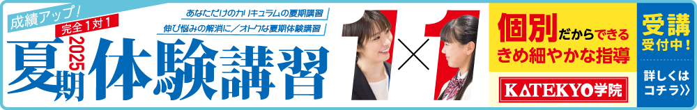 冬期講習受付中